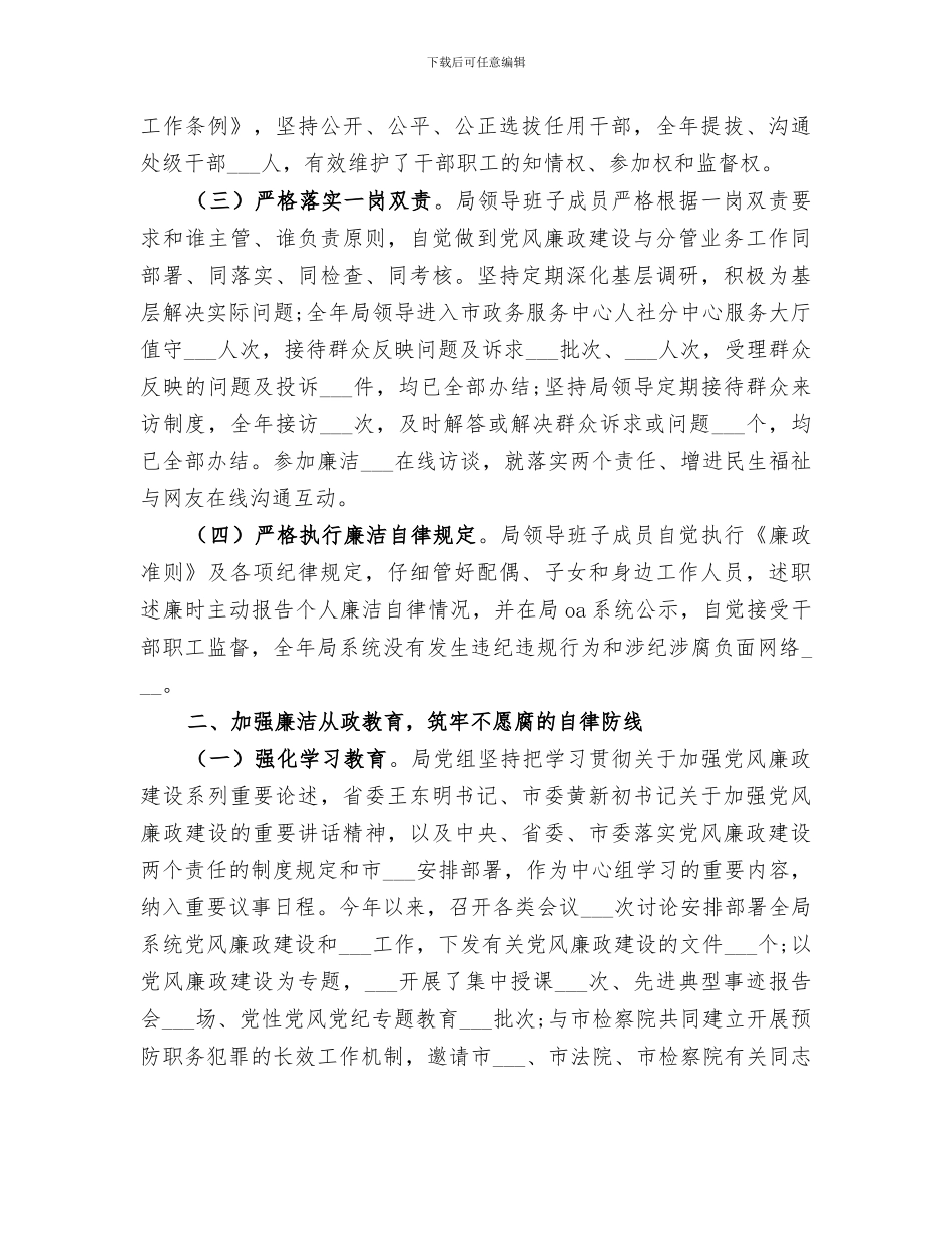 2024年社保局个人工作总结范本_第2页