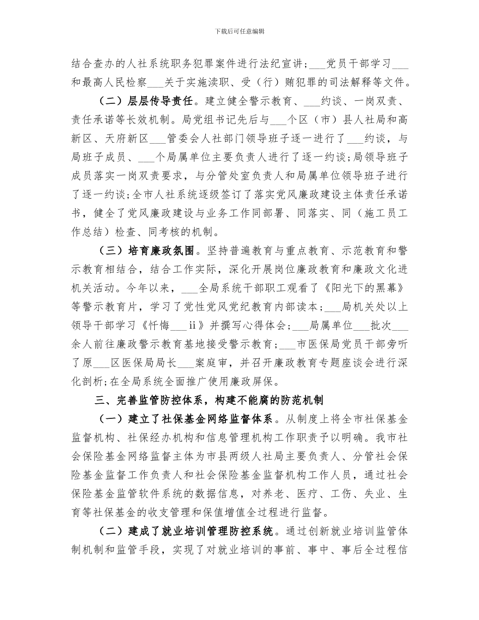 2024年社保局个人工作总结范本_第3页