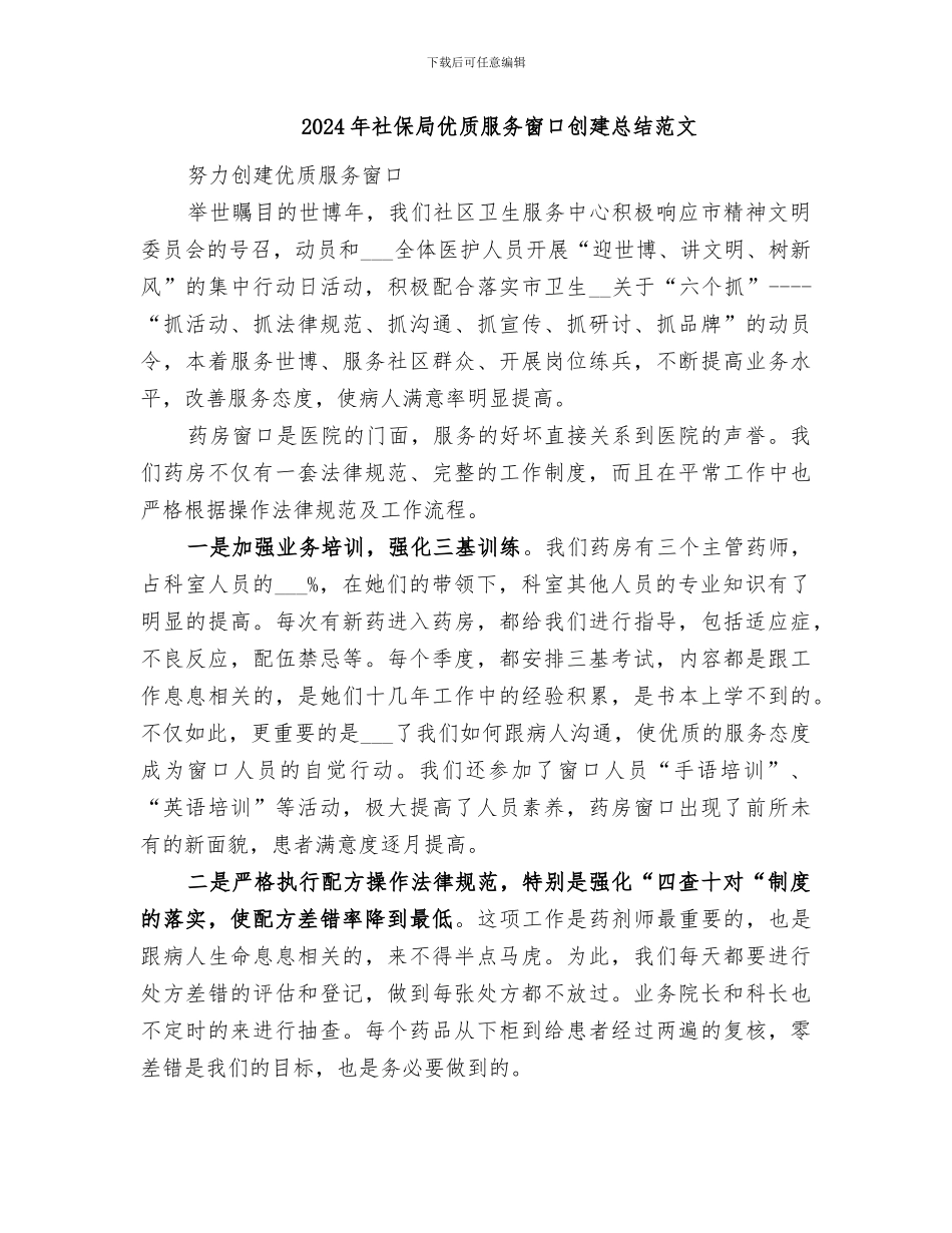 2024年社保局优质服务窗口创建总结_第3页