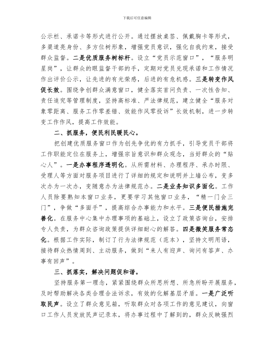 2024年社保局优质服务窗口创建总结范文_第3页