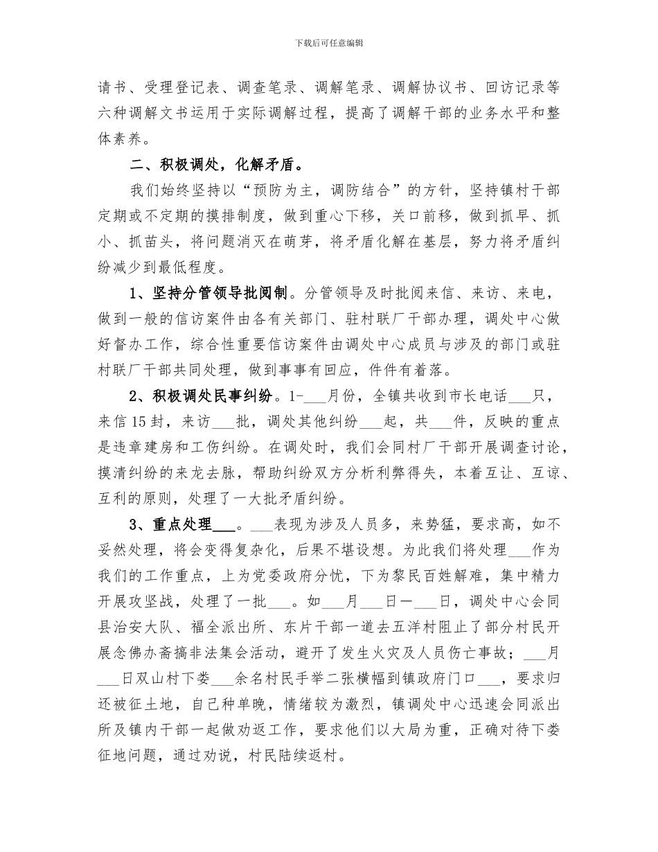 2024年社会稳定工作总结_第2页