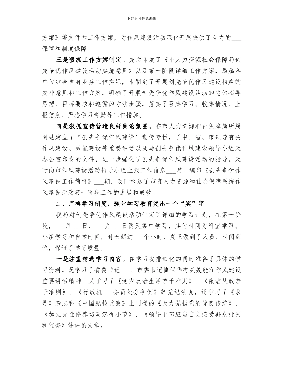 2024年社保局创先争优第一阶段工作总结_第2页