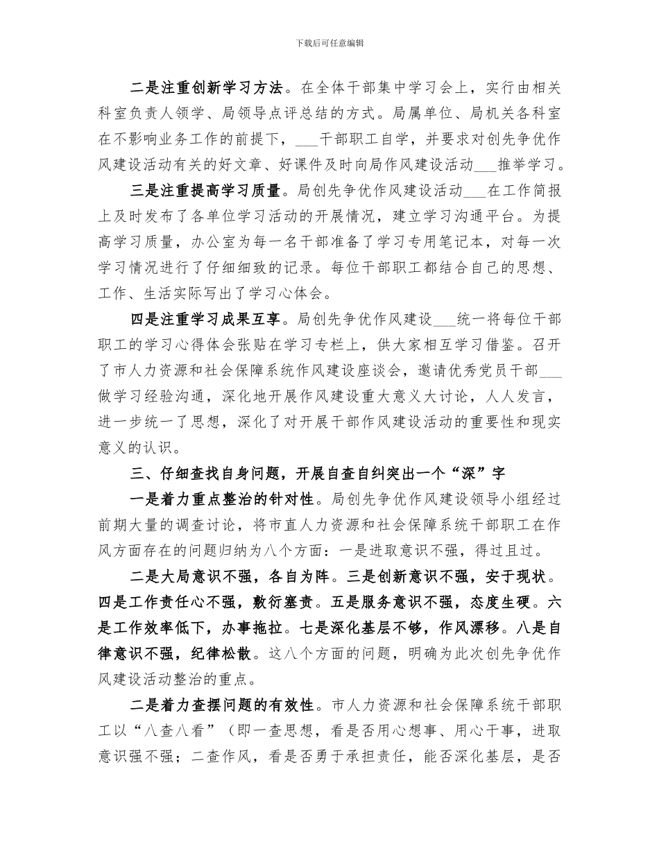 2024年社保局创先争优第一阶段工作总结_第3页