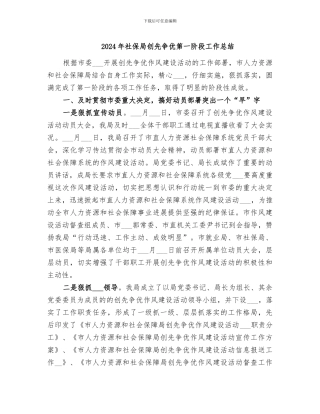 2024年社保局创先争优第一阶段工作总结