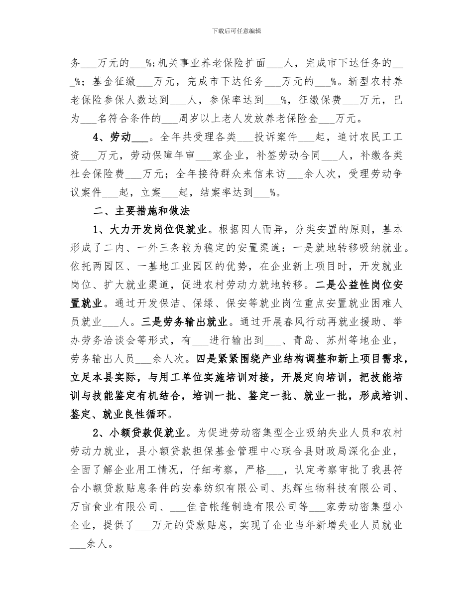 2024年社保局就业再就业工作总结_第2页