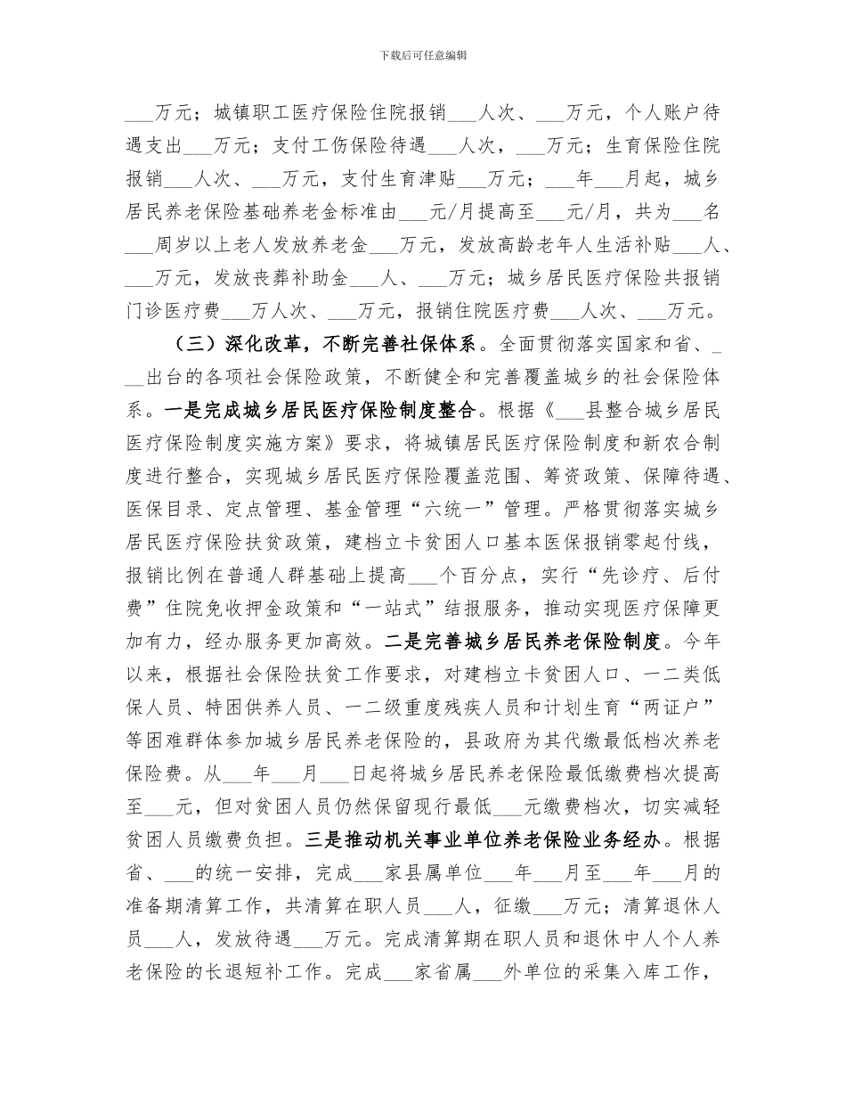 2024年社保局工作总结范本_第2页