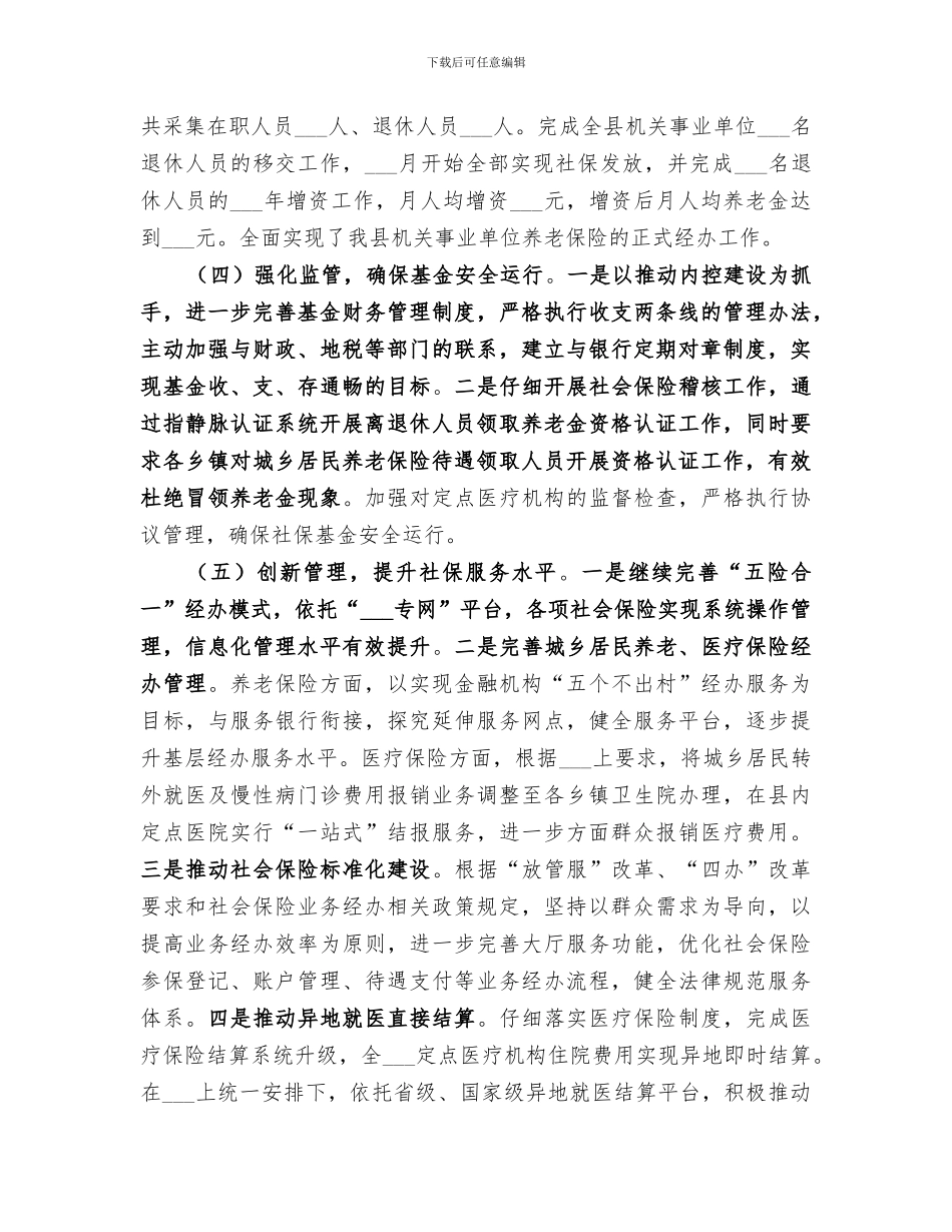 2024年社保局工作总结范本_第3页