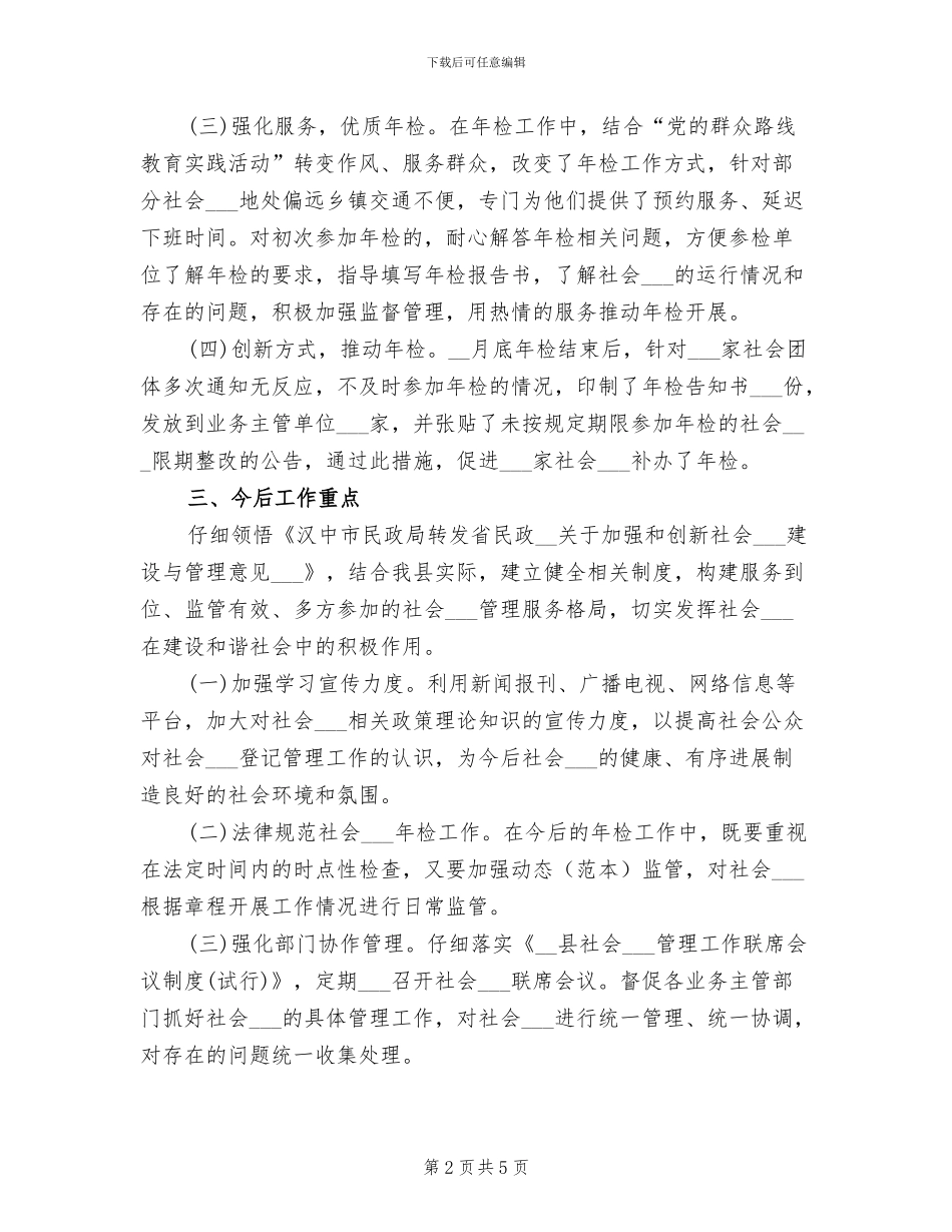 2024年社会组织年检年终工作总结_第2页