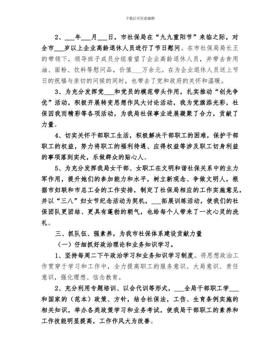 2024年社保局工委工作总结_第2页