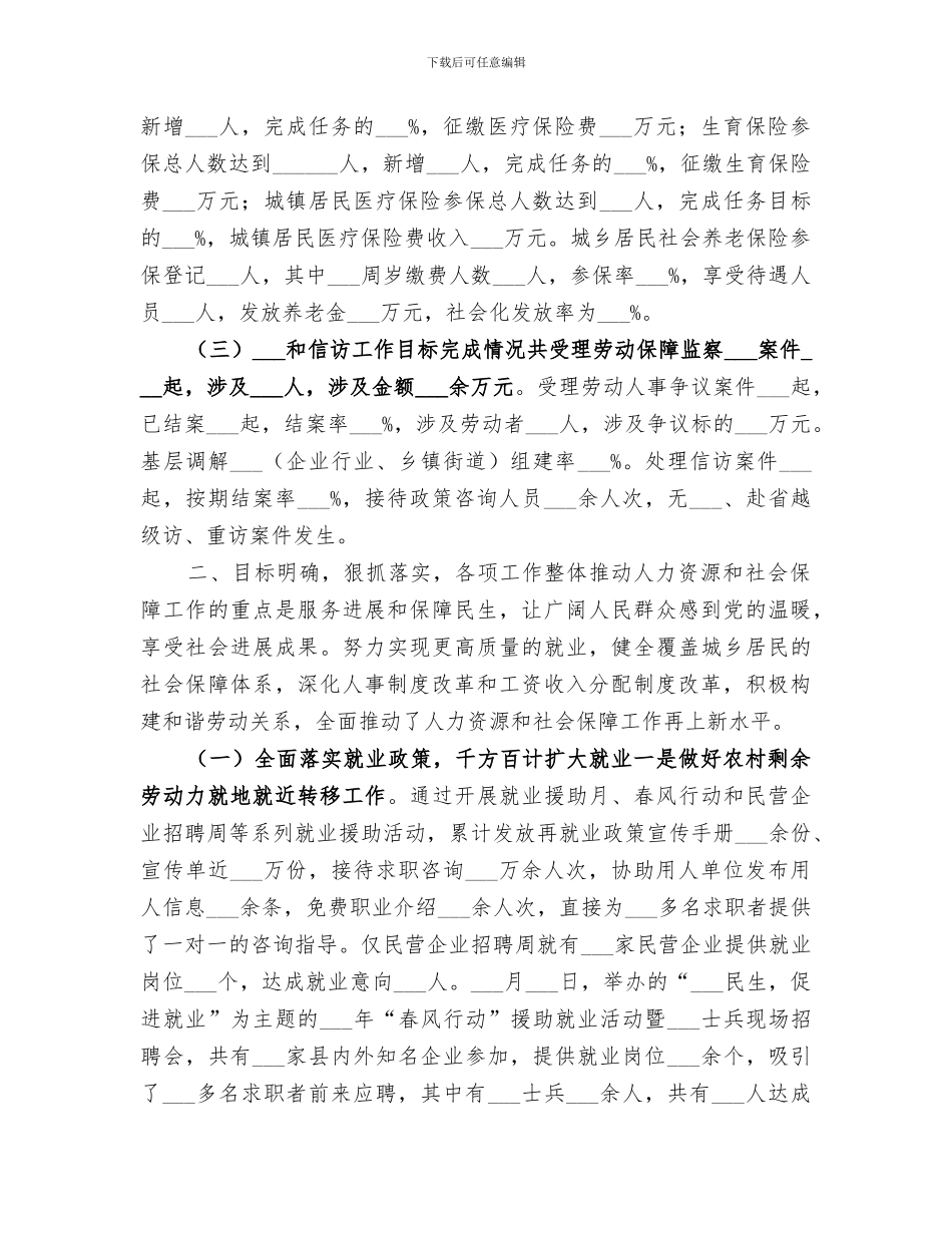 2024年社保局年度工作总结及来年工作思路_第2页