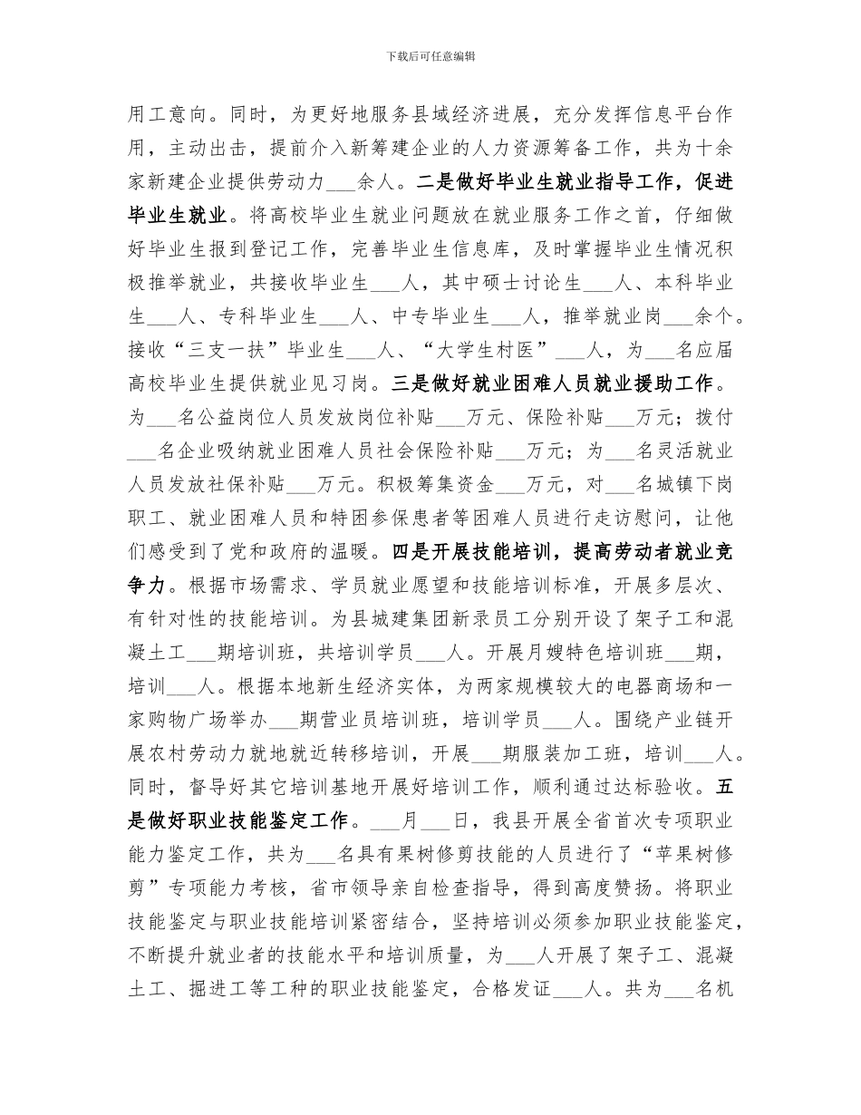 2024年社保局年度工作总结及来年工作思路_第3页