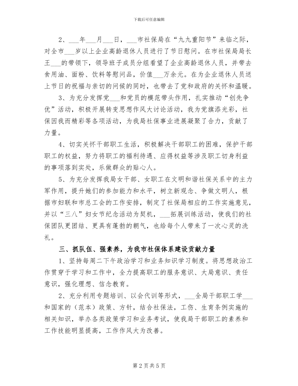 2024年社保局的办公室年度总结_第2页