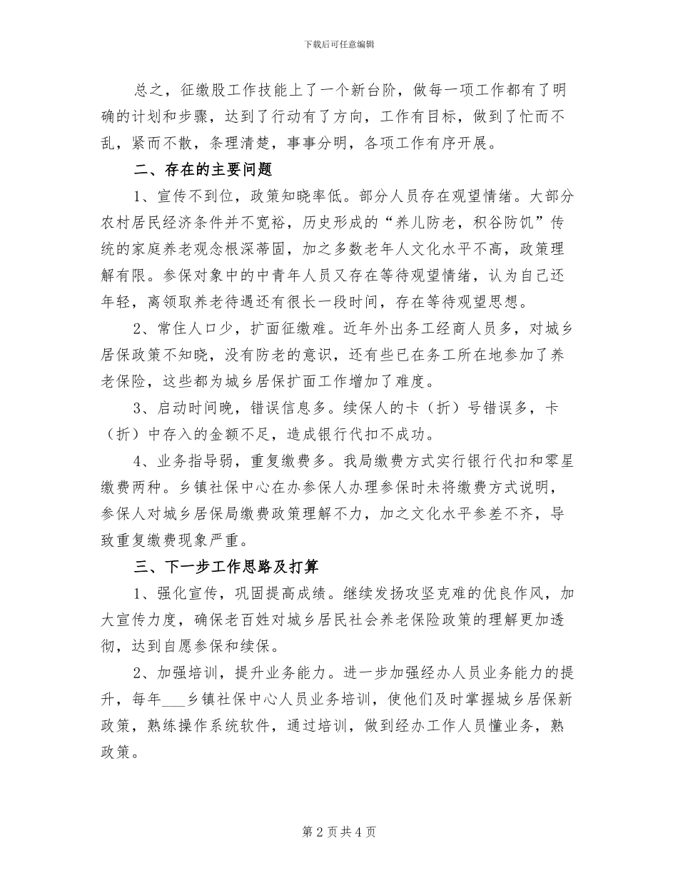 2024年社保征缴股半年工作总结_第2页