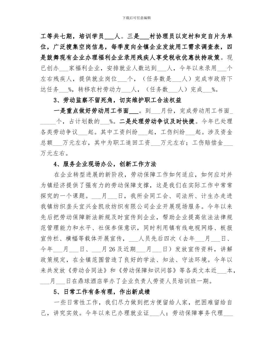 2024年社保所工作总结_第3页