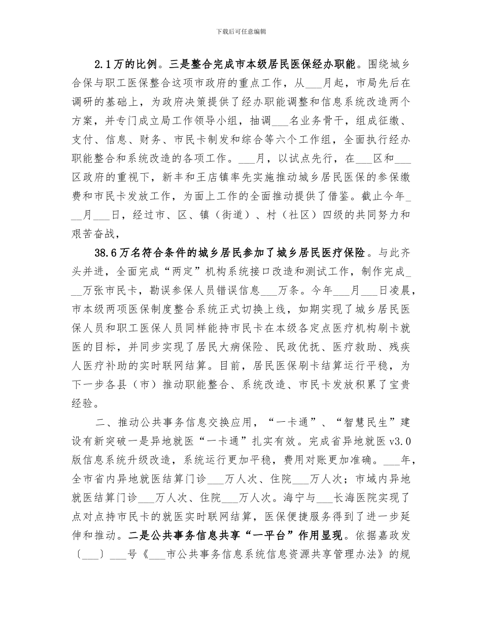 2024年社保局经办管理工作总结_第2页