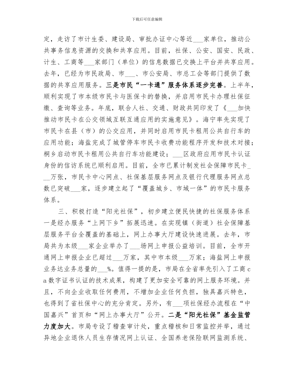 2024年社保局经办管理工作总结_第3页