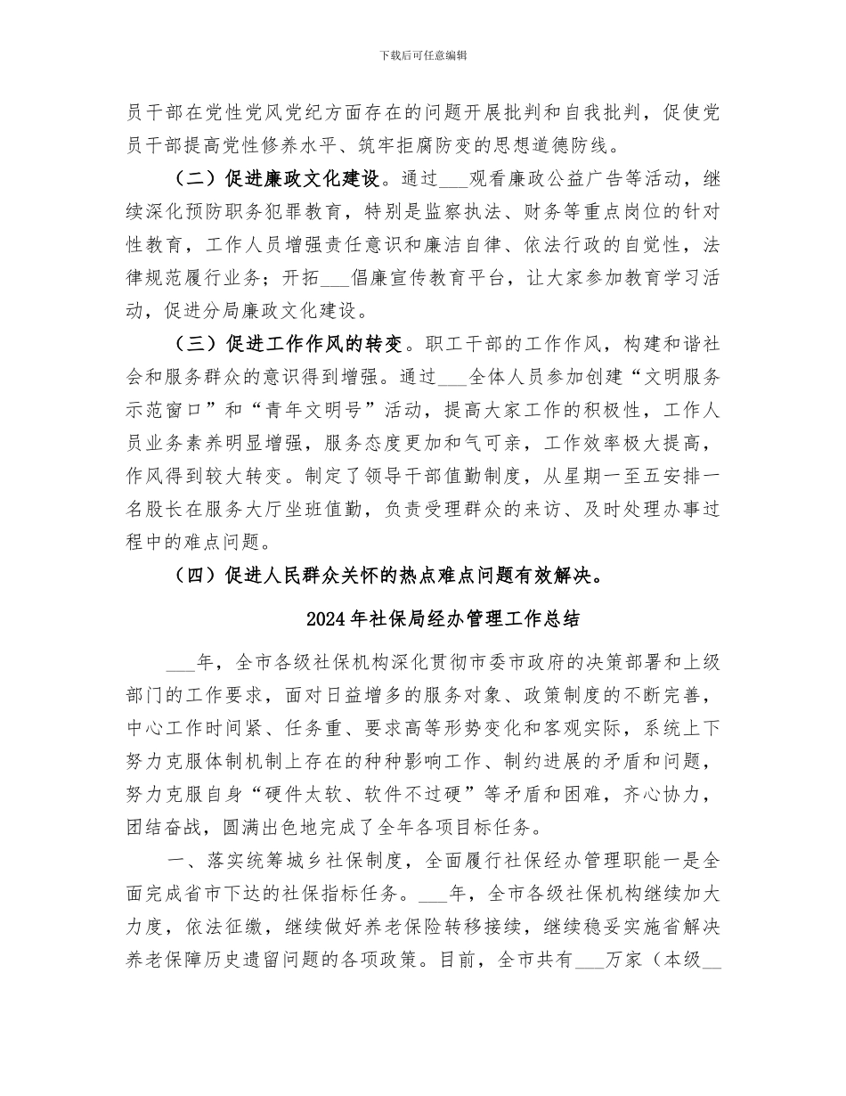 2024年社保局纪律教育学习月活动总结_第3页