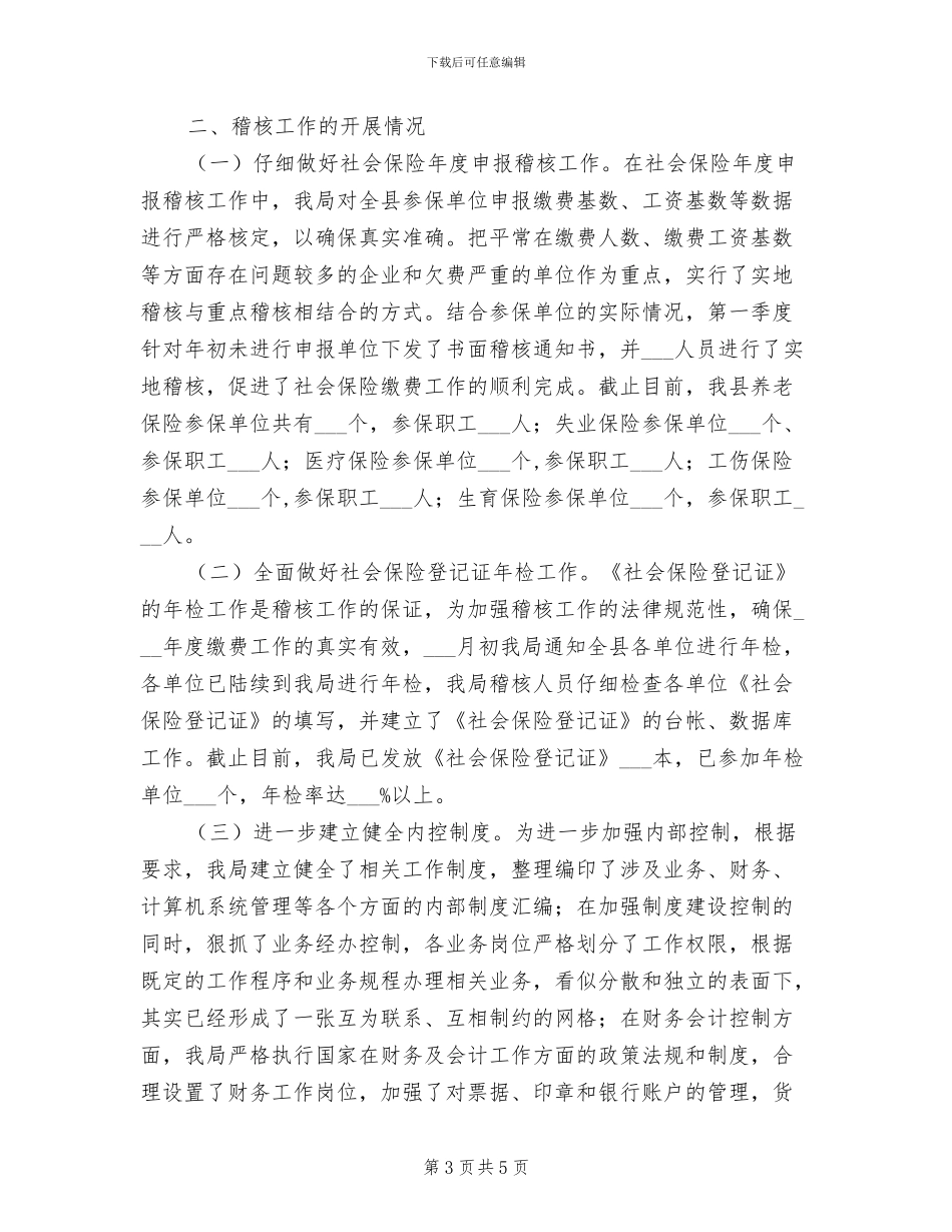 2024年社保科室年终窗口工作总结_第3页