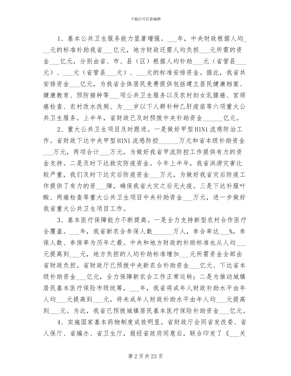 2024年社保处工作革新与总结_第2页