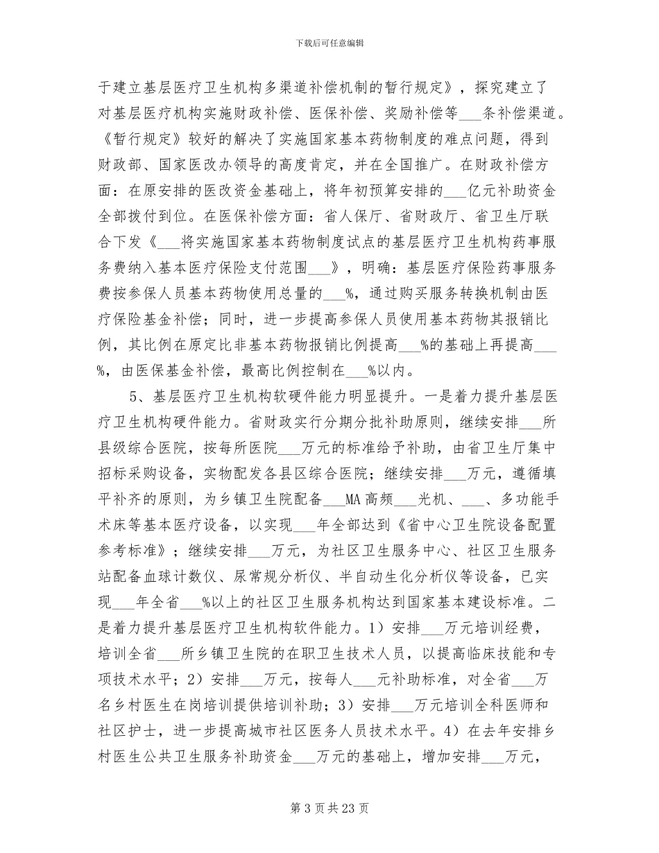 2024年社保处工作革新与总结_第3页