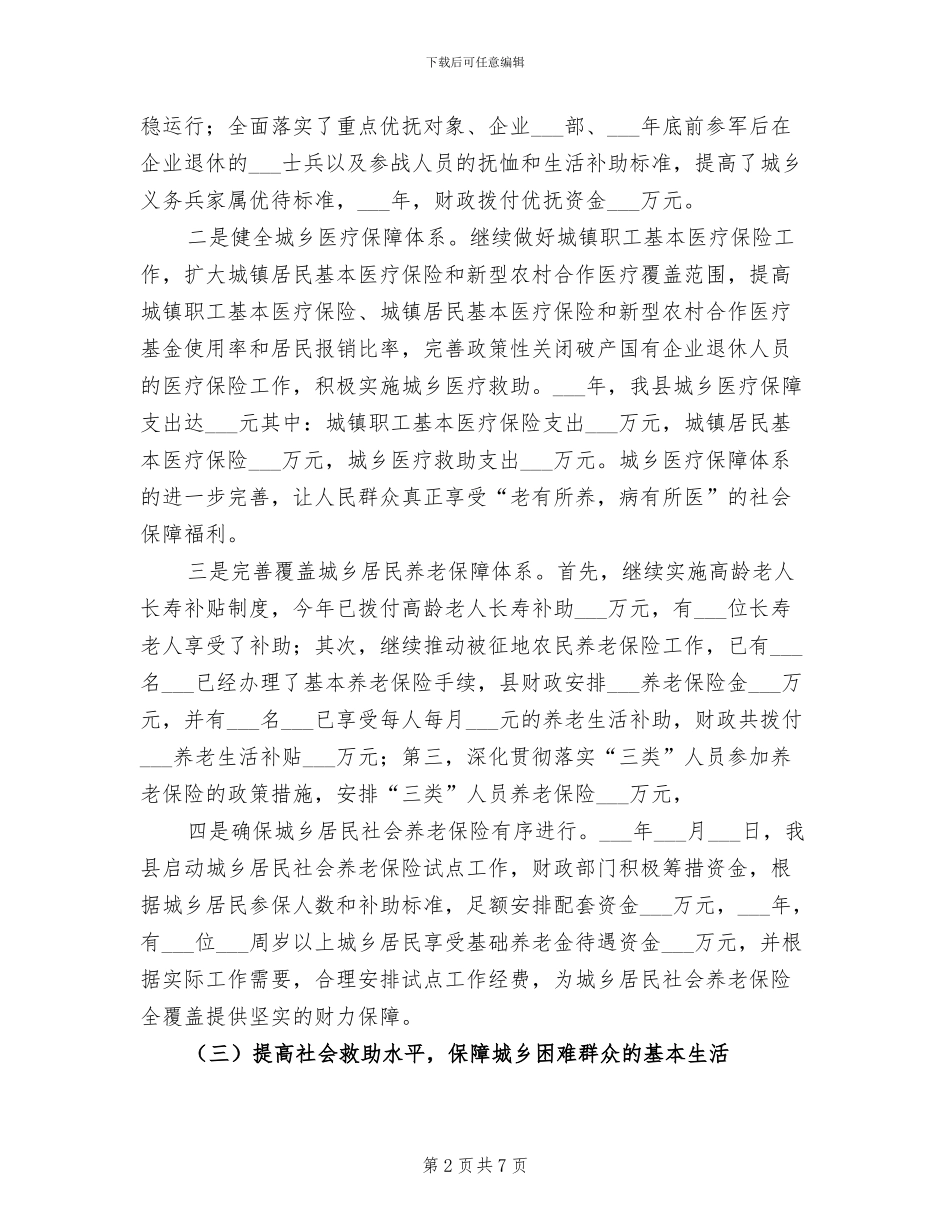 2024年社保股工作小结暨工作思路_第2页