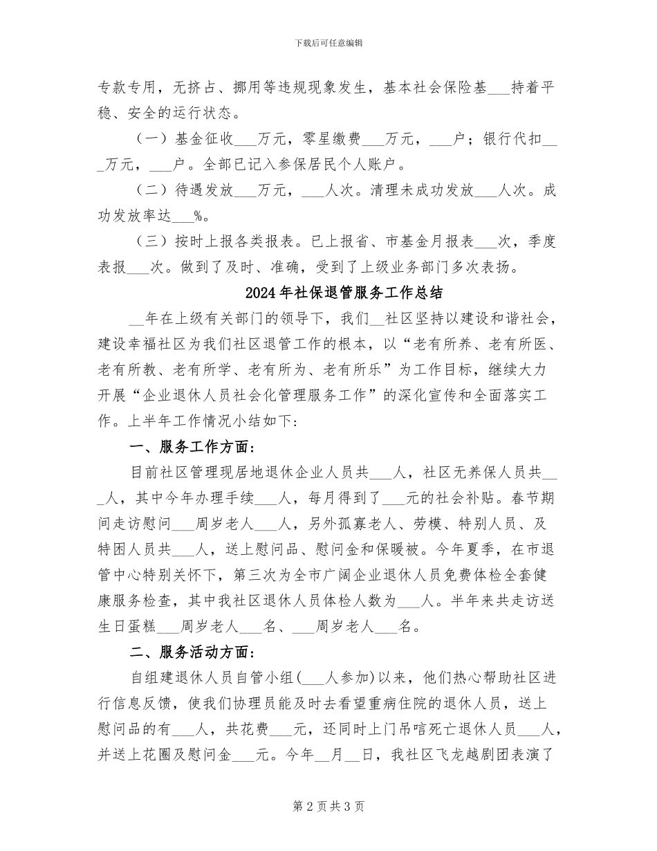 2024年社保财务股半年工作总结_第2页