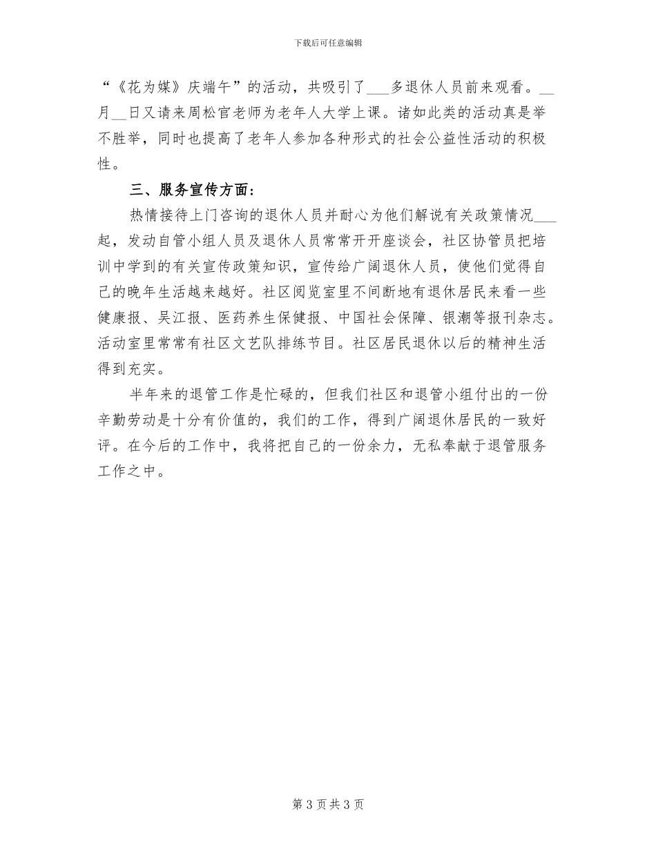 2024年社保财务股半年工作总结_第3页