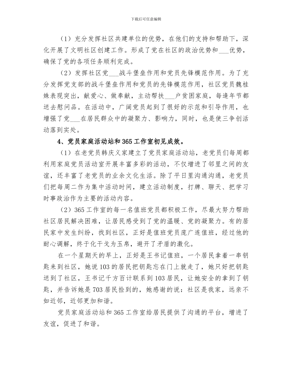 2024年社区“三争创”活动总结_第2页