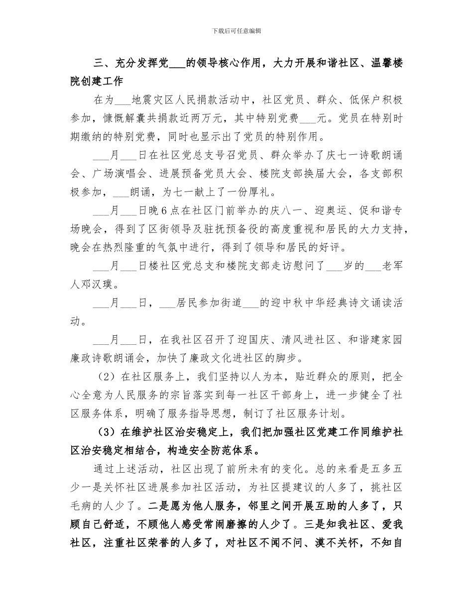 2024年社区“三争创”活动总结_第3页