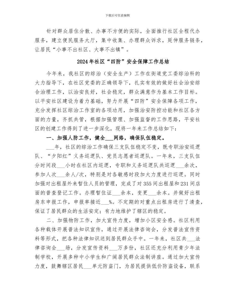 2024年社区“四群”教育工作小结_第2页