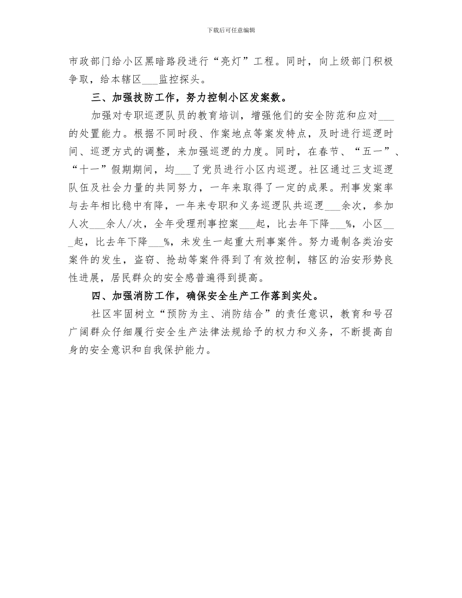 2024年社区“四群”教育工作小结_第3页