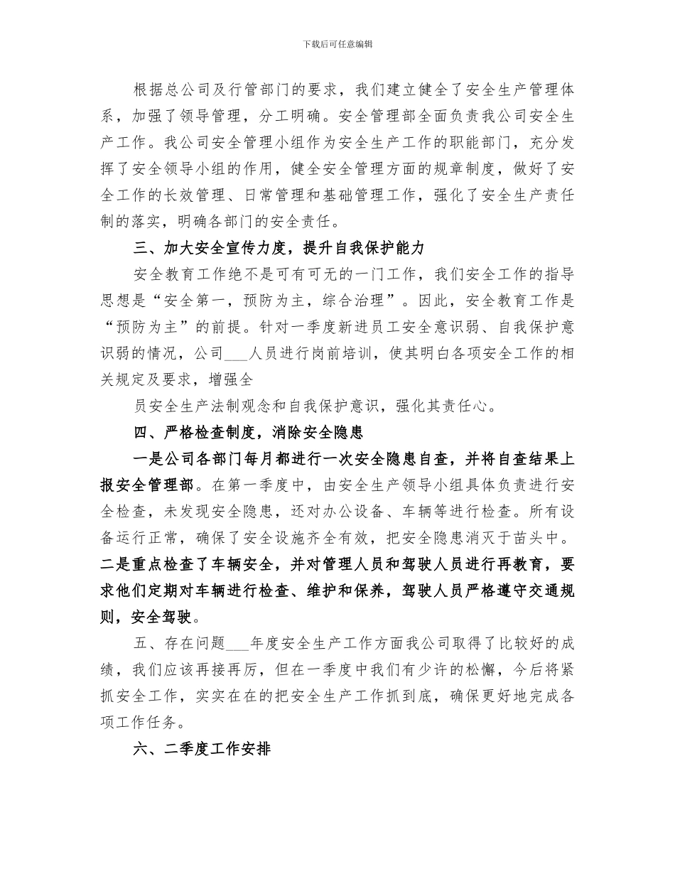 2024年社区一季度安全生产工作总结范文_第3页