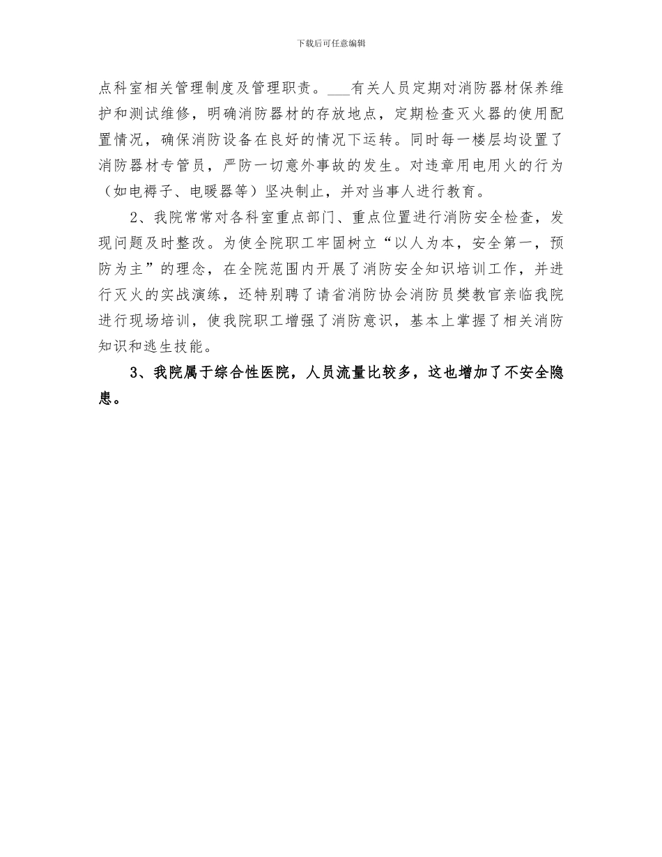 2024年社区“四防”安全保障工作总结范文_第3页