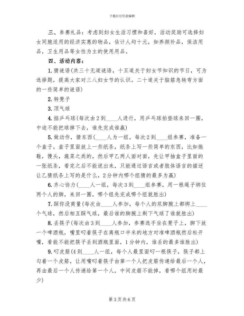 2024年社区三八节活动方案_第3页