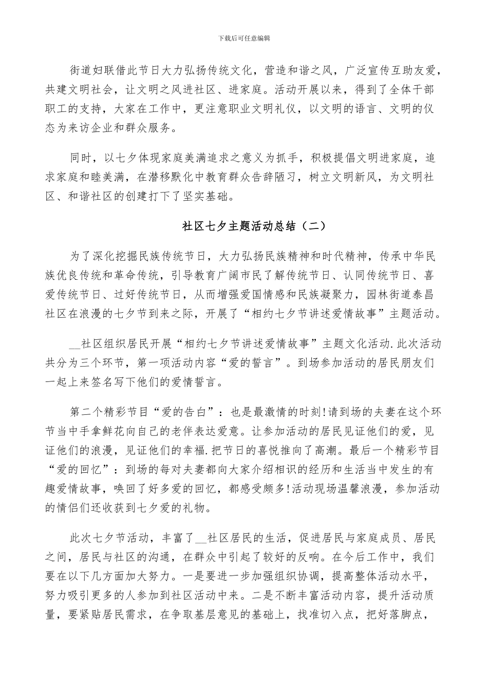 2024年社区七夕主题活动总结_第2页