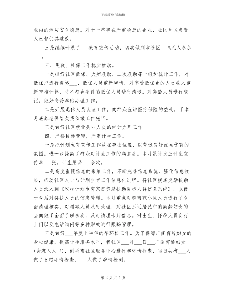 2024年社区三月工作总结_第2页