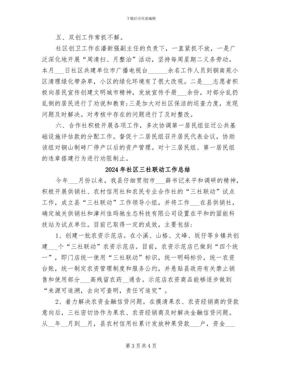 2024年社区三月工作总结_第3页