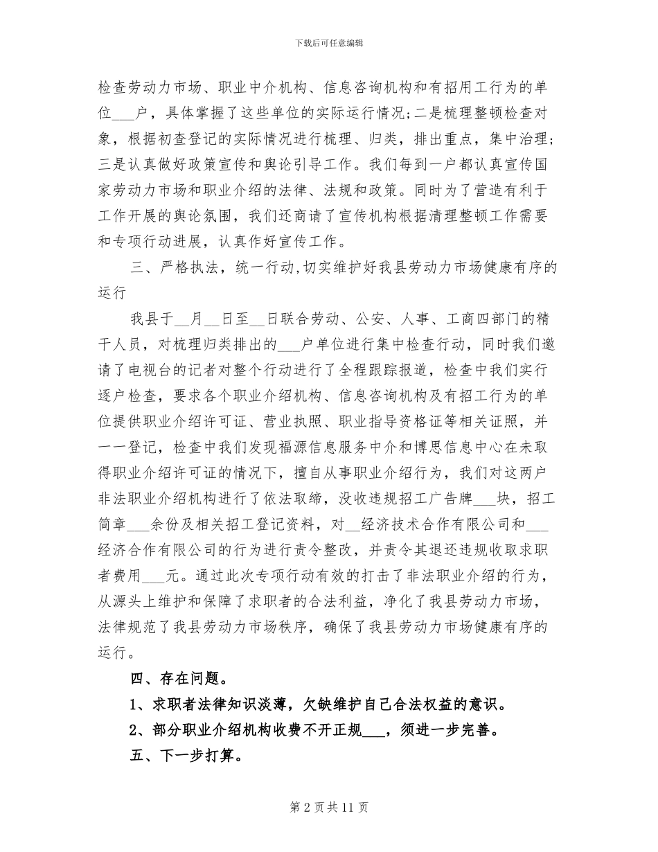 2024年社保局局长年度总结范文_第2页