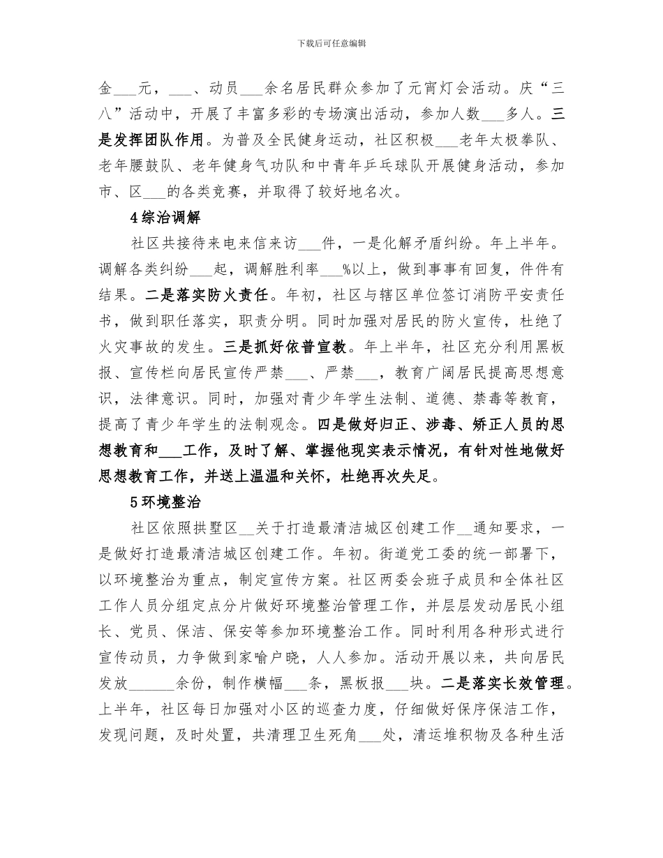 2024年社区上半小结和下半年规划_第3页