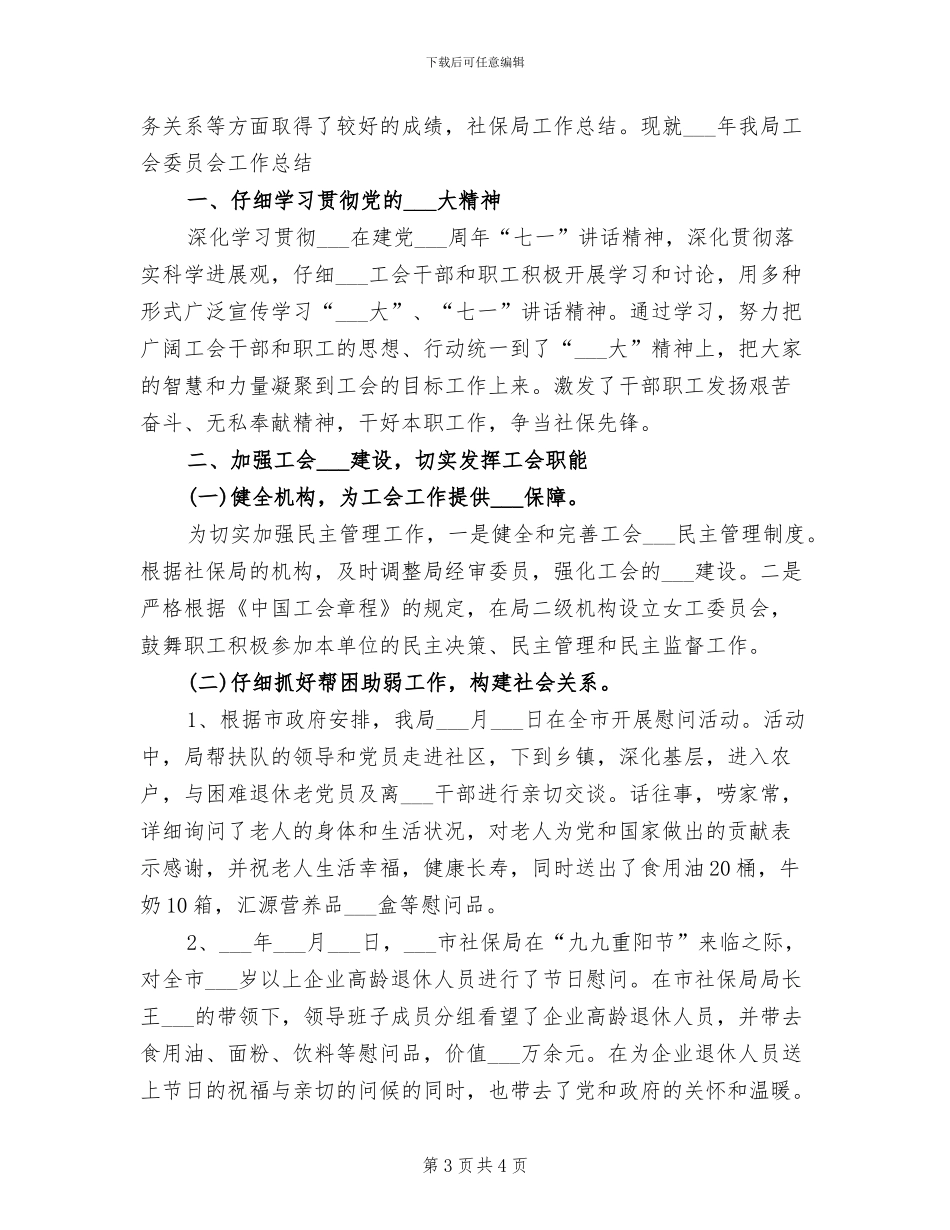 2024年社保局的办公室工作总结_第3页