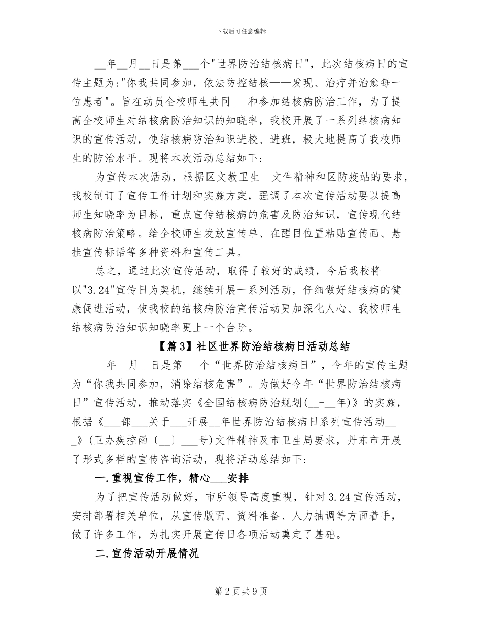 2024年社区世界防治结核病日活动总结_第2页