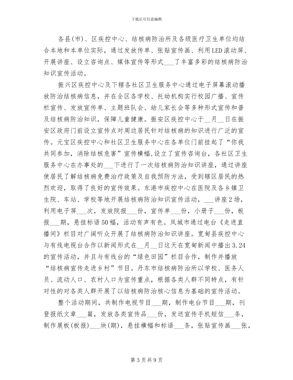 2024年社区世界防治结核病日活动总结_第3页