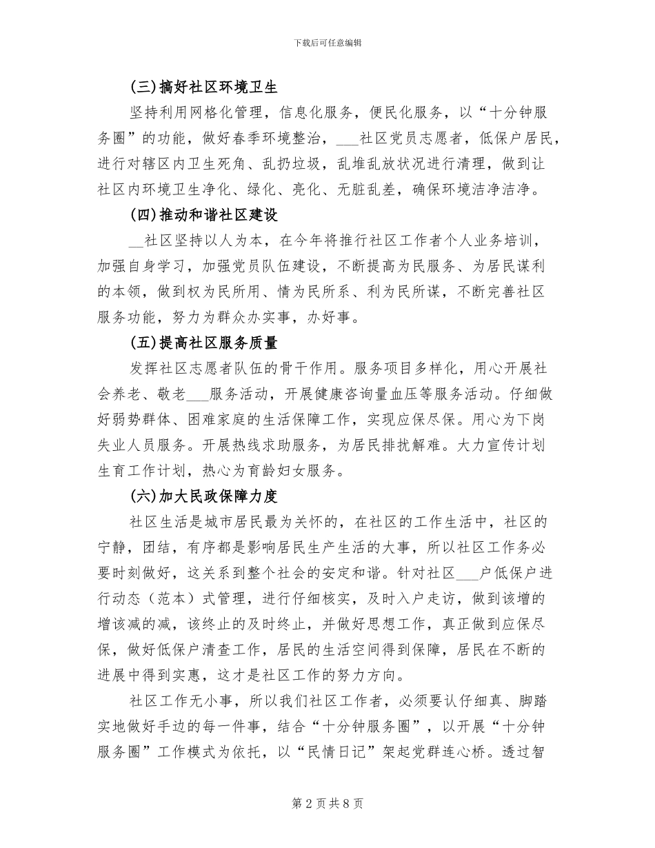 2024年社区专干个人年终工作总结_第2页