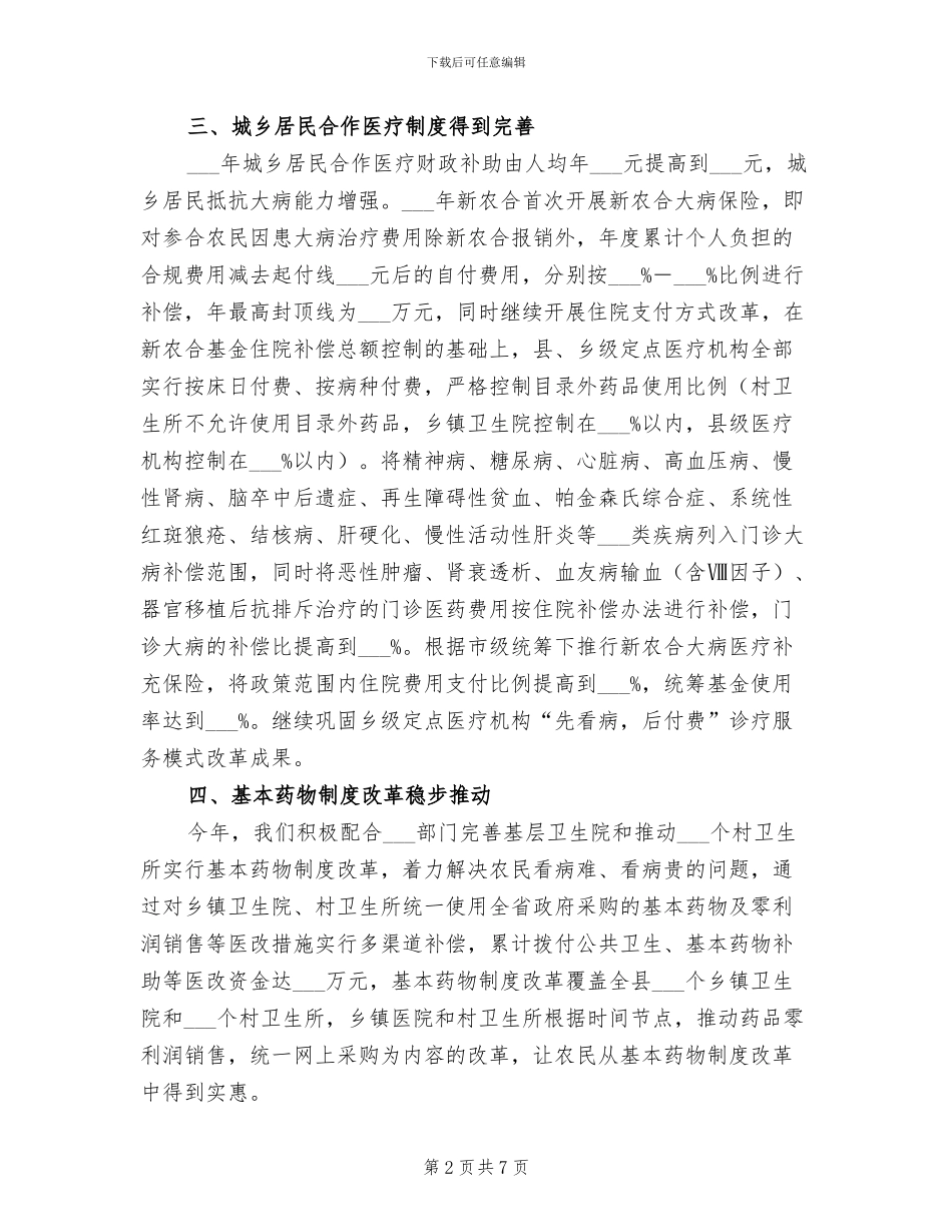 2024年社保股工作总结和工作计划_第2页