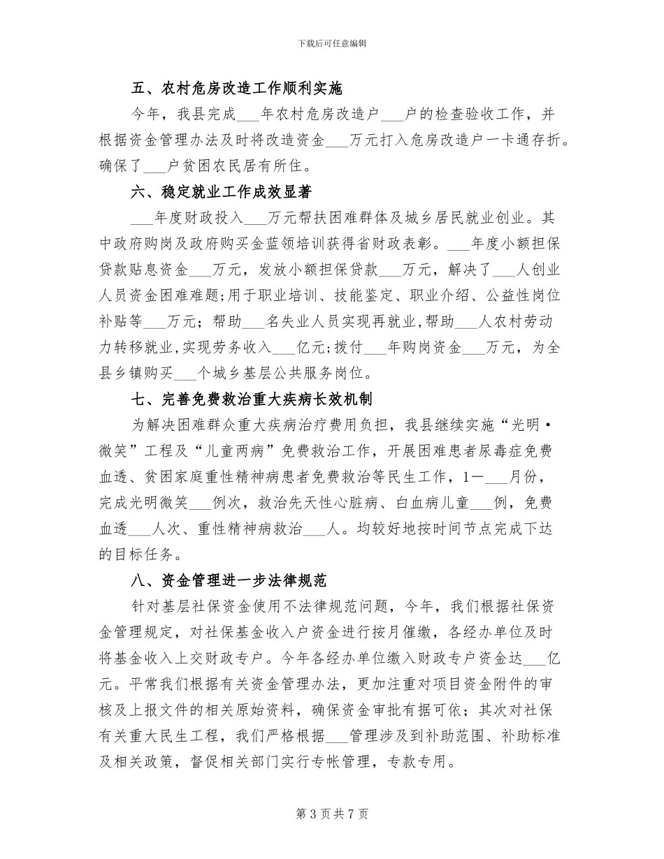 2024年社保股工作总结和工作计划_第3页