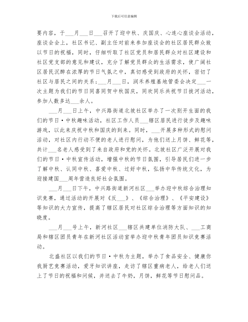 2024年社区中秋活动总结范文_第2页