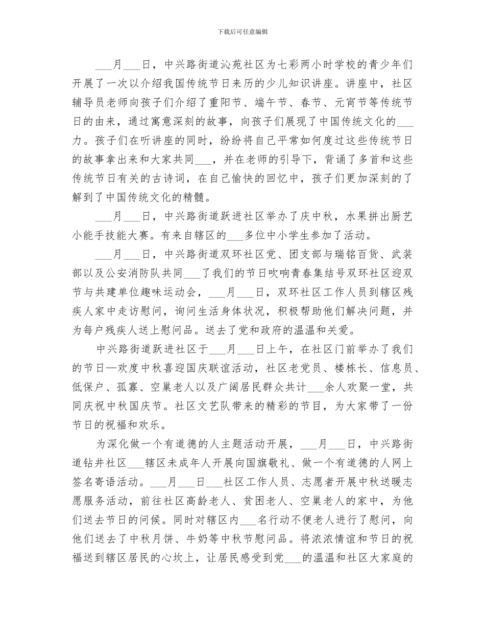 2024年社区中秋活动总结范文_第3页