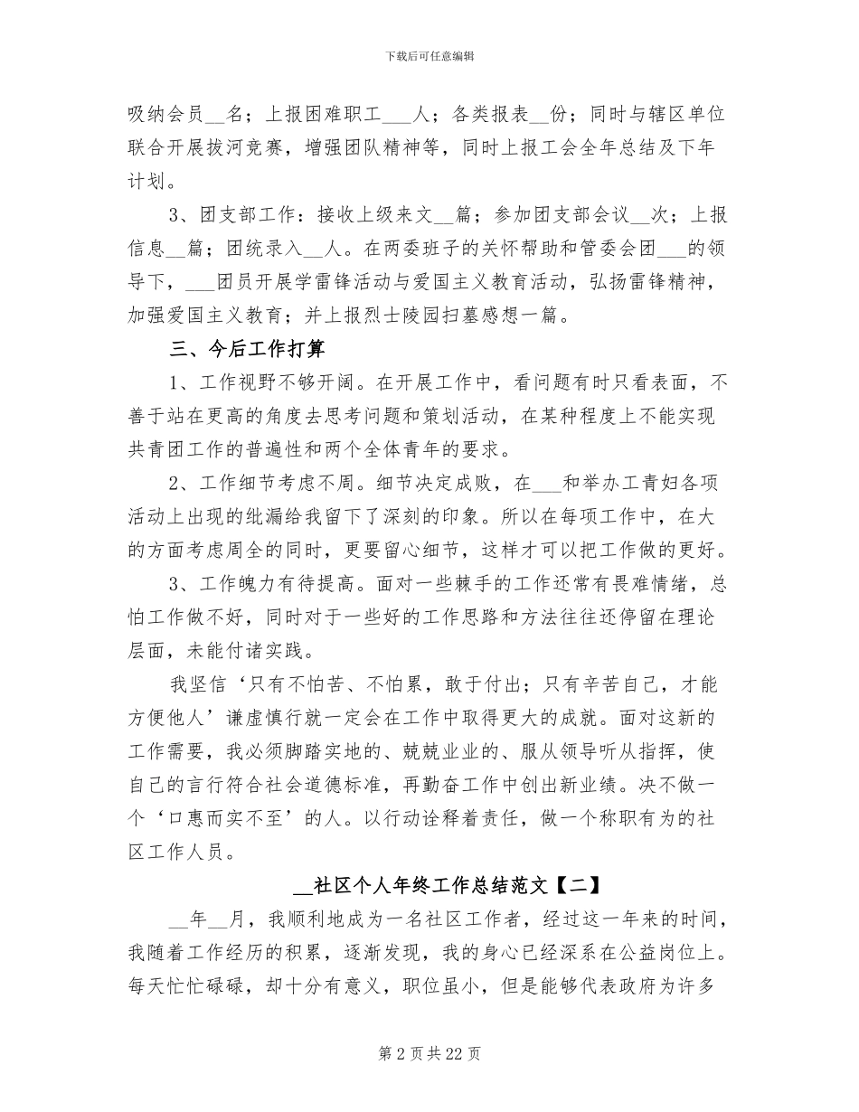 2024年社区个人年终工作总结范文_第2页