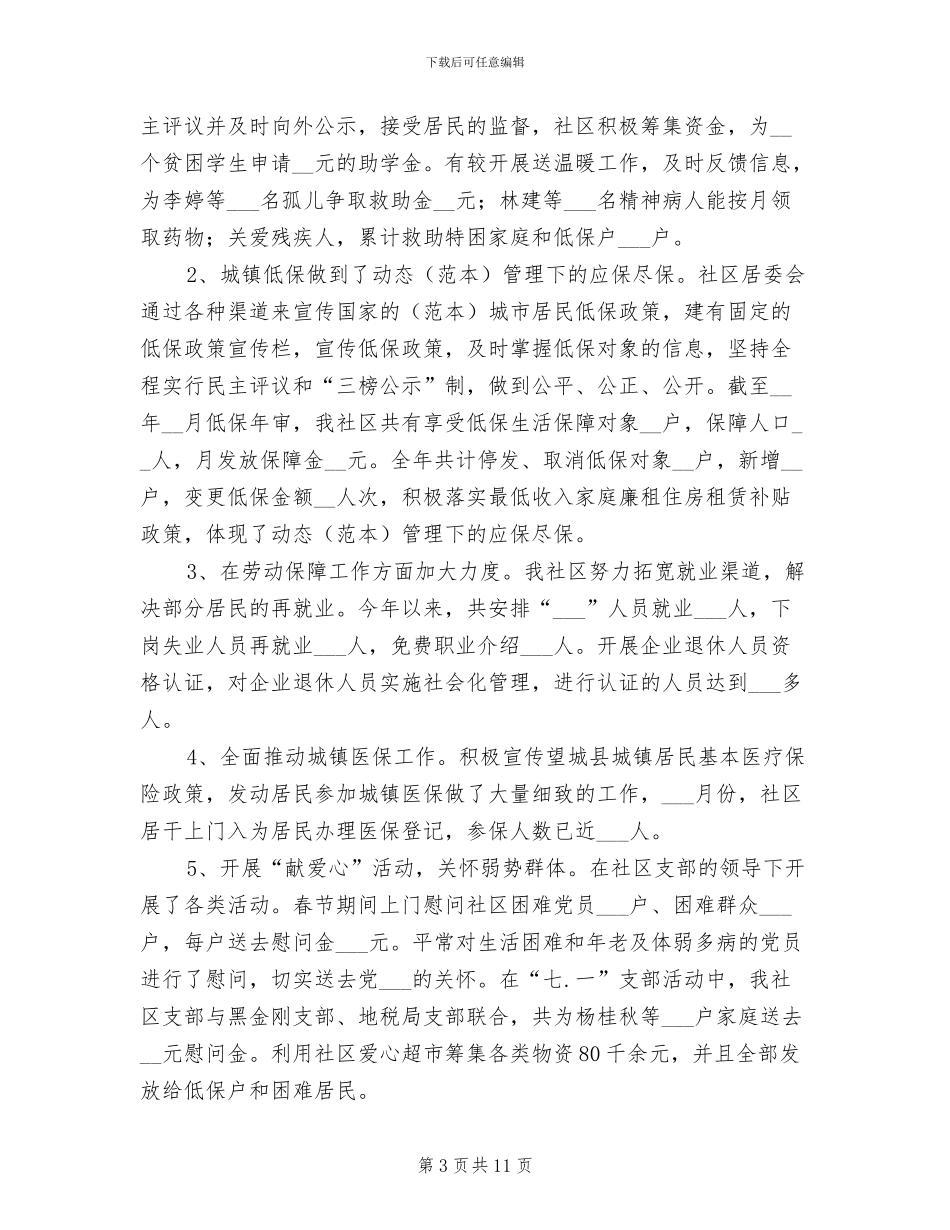 2024年社区个人工作总结报告_第3页