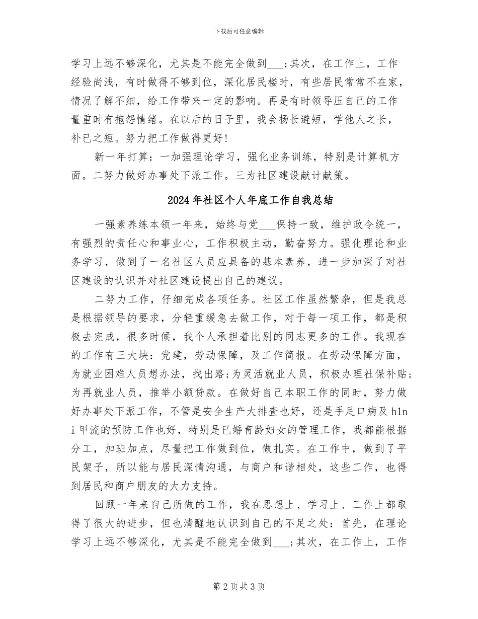 2024年社区个人年底工作总结_第2页
